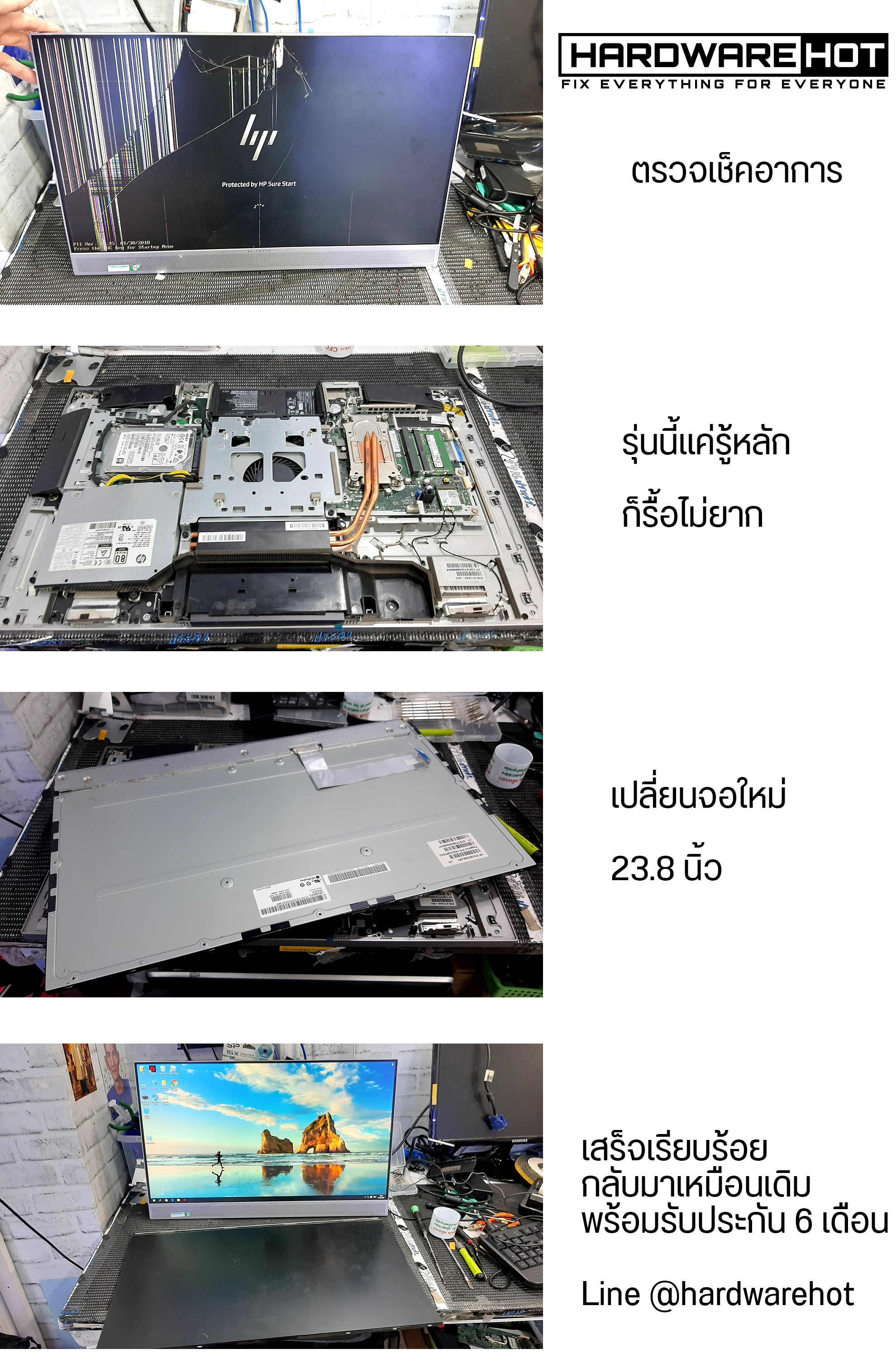 รับเปลี่ยนจอ All IN ONE HP EliteOne 800 G3 อาการจอแตก »